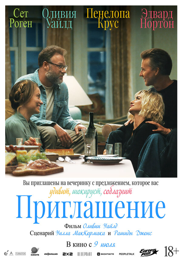Приглашение 2026 постер